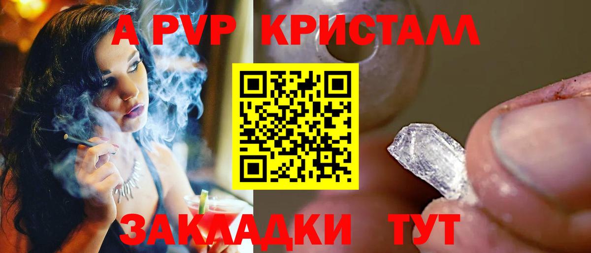 Alfa_PVP крисы CK Удомля