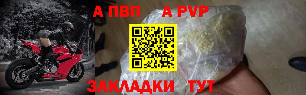 А ПВП  Вход с VPN  купить наркоту  Alpha PVP СК  А ПВП крисы CK  Удомля 