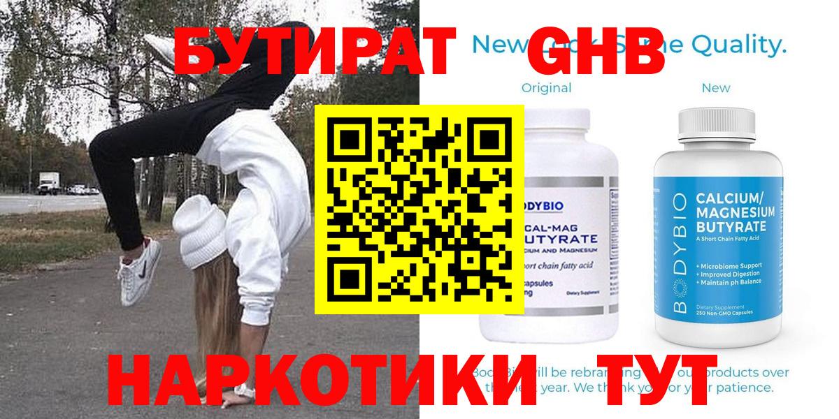 БУТИРАТ GHB Удомля