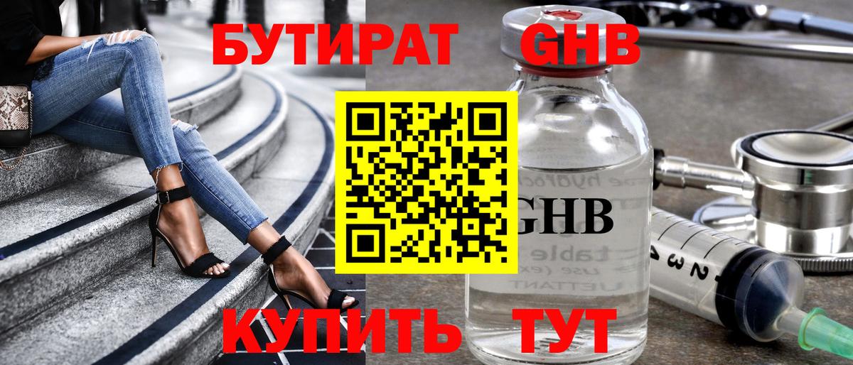 БУТИРАТ 99%  Вход с VPN  Удомля 