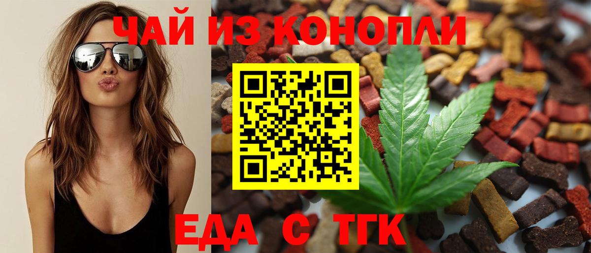 Еда ТГК марихуана  Вход с VPN  Удомля 
