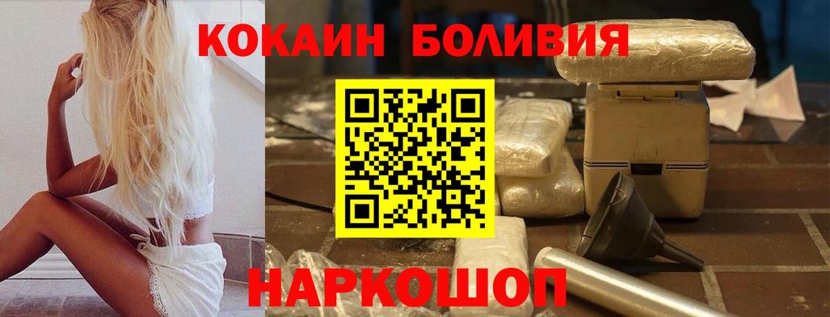 COCAIN  COCAIN Колумбийский  Удомля  Вход с VPN  КОКАИН VHQ 