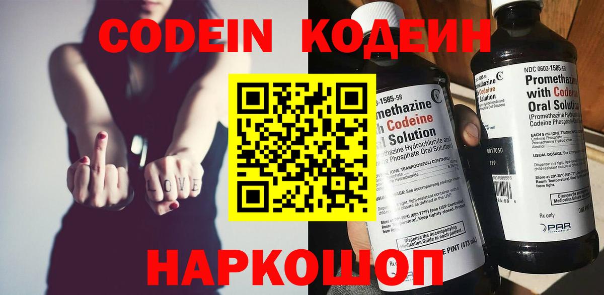 Кодеин Purple Drank  Вход с VPN  Удомля  Кодеин Purple Drank 