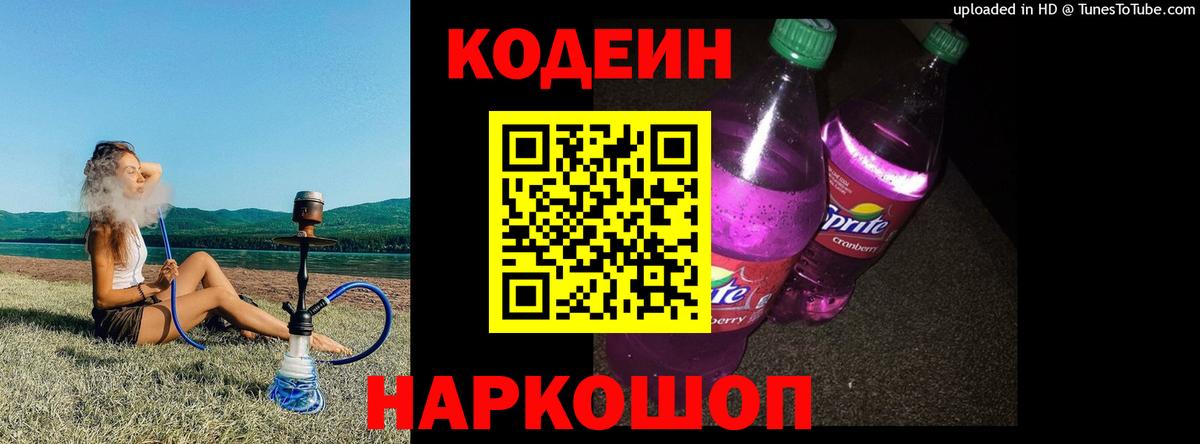 Codein Purple Drank Удомля