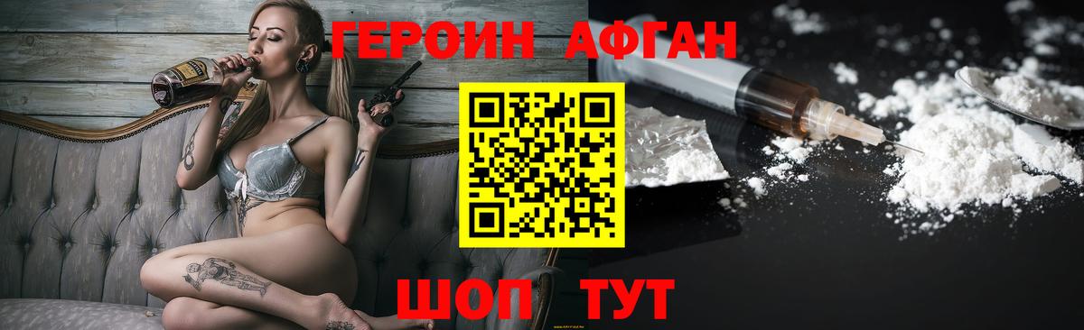 Героин хмурый Удомля