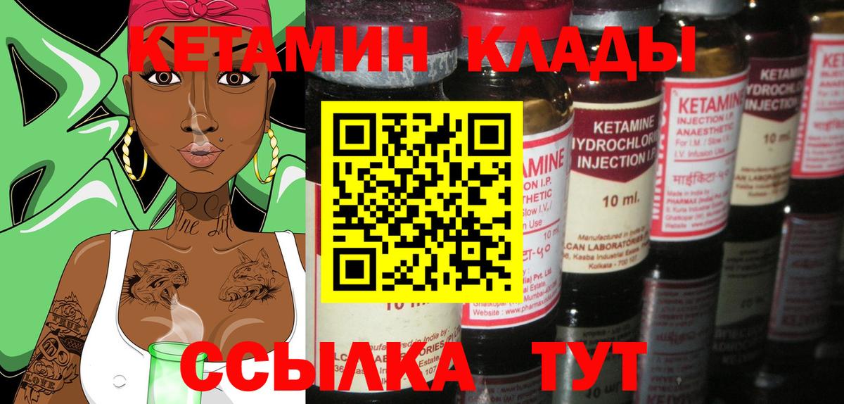КЕТАМИН ketamine Удомля