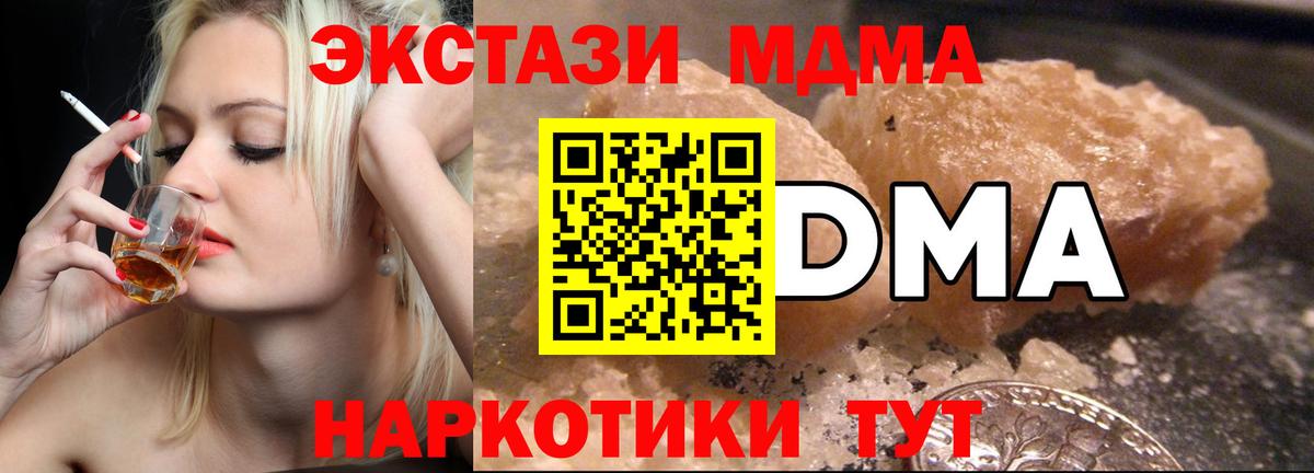 Удомля  МДМА кристаллы  MDMA  Вход с VPN  MDMA Molly 