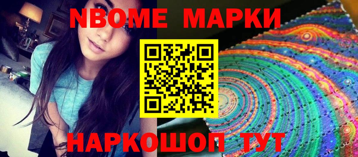 Марки 25I-NBOMe 1,8мг Удомля